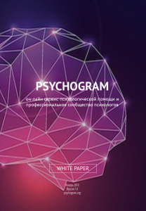 White Paper ICO проекта - Сервис психологической помощи